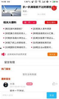 爆料软件,揭秘网络舆论背后的秘密